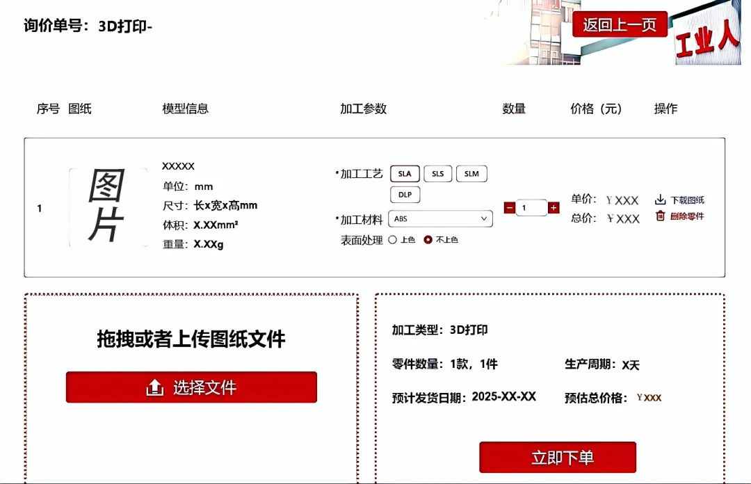 工业人自动报价系统,带你开启超爽报价之旅!(图3) 工业人自动报价系统,带你开启超爽报价之旅!(图3)