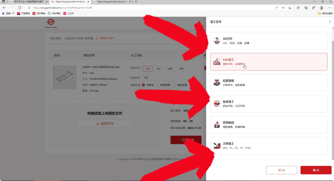 工业人自动报价系统分享(图3)
