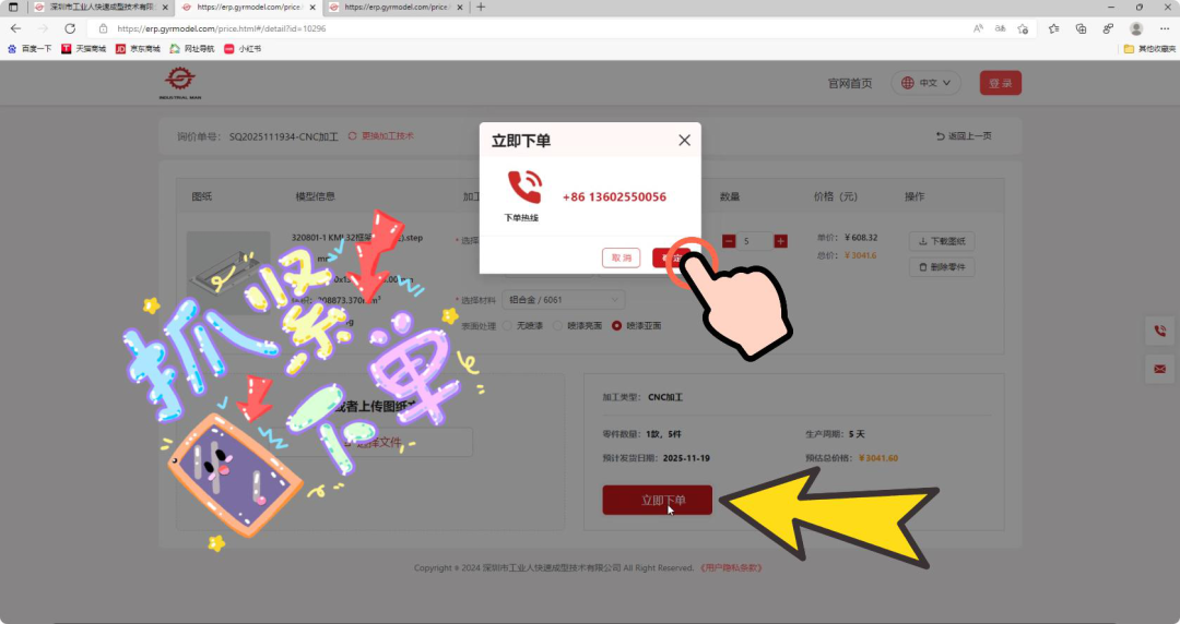 工业人自动报价系统分享(图5)